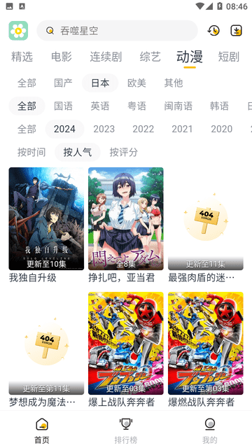 雏菊影视无需付费版图3