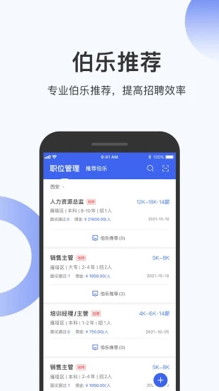 伯乐圈企业版图2