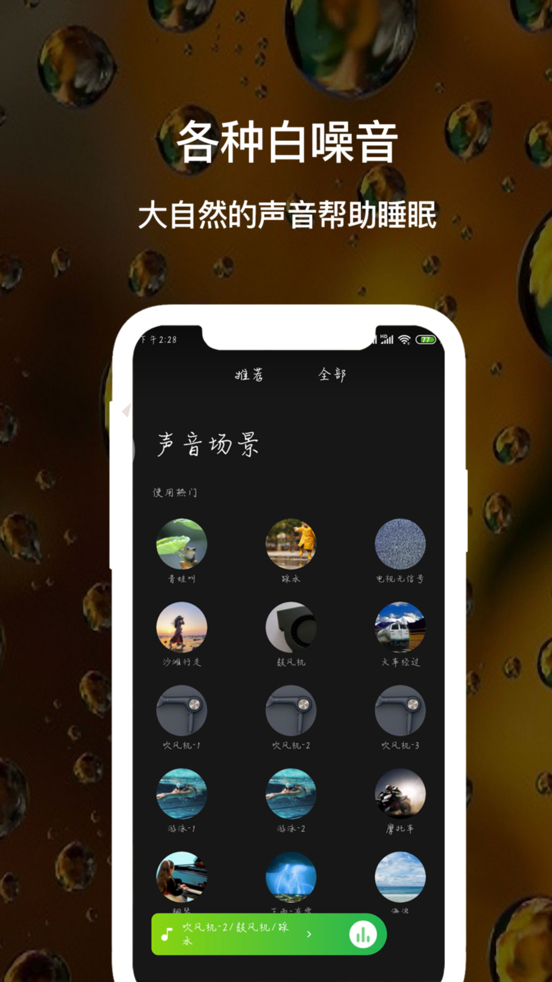 睡眠白噪音app官方版图1