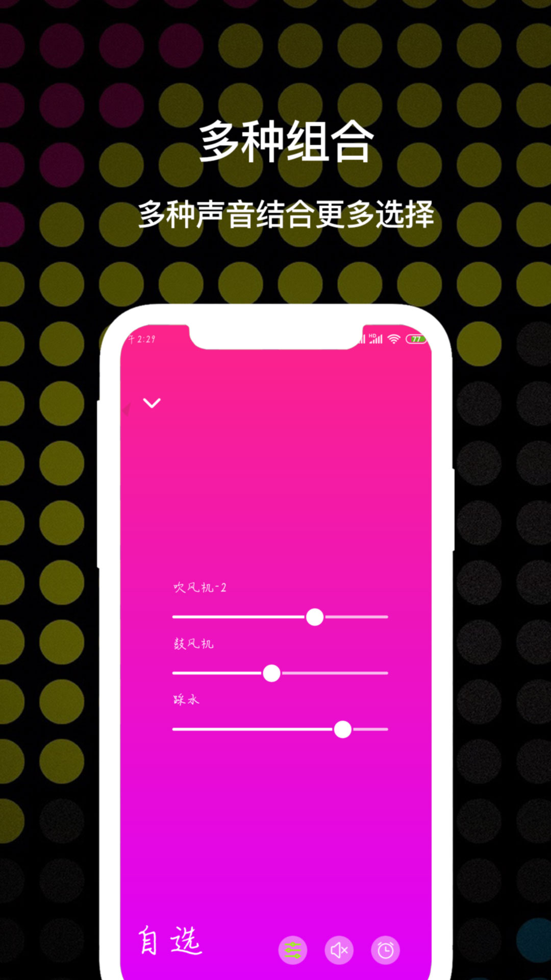 睡眠白噪音app官方版图2