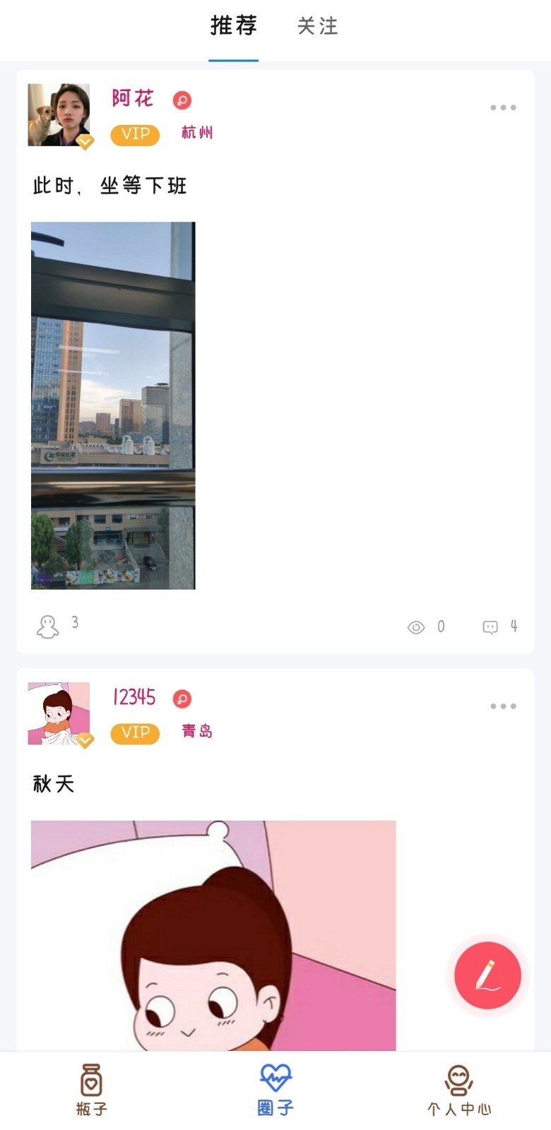 心邮漂流瓶官方版图2