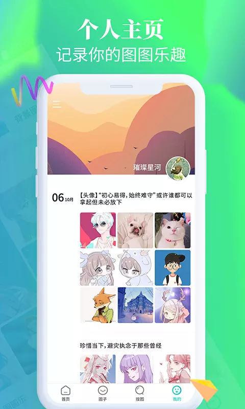 手机主题桌面壁纸免费版图2