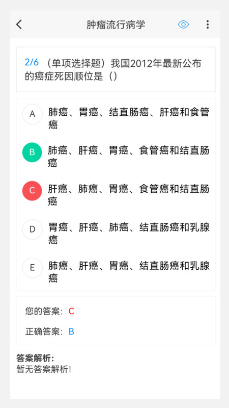 肿瘤外科学新题库新版图3