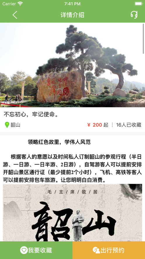 春旅出行官方版图1