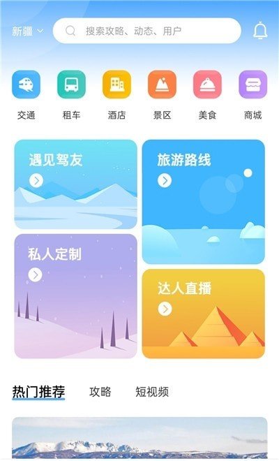 云自驾正版图1