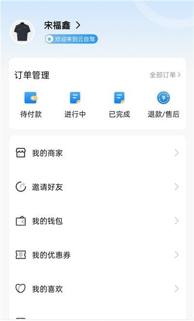 云自驾正版图2