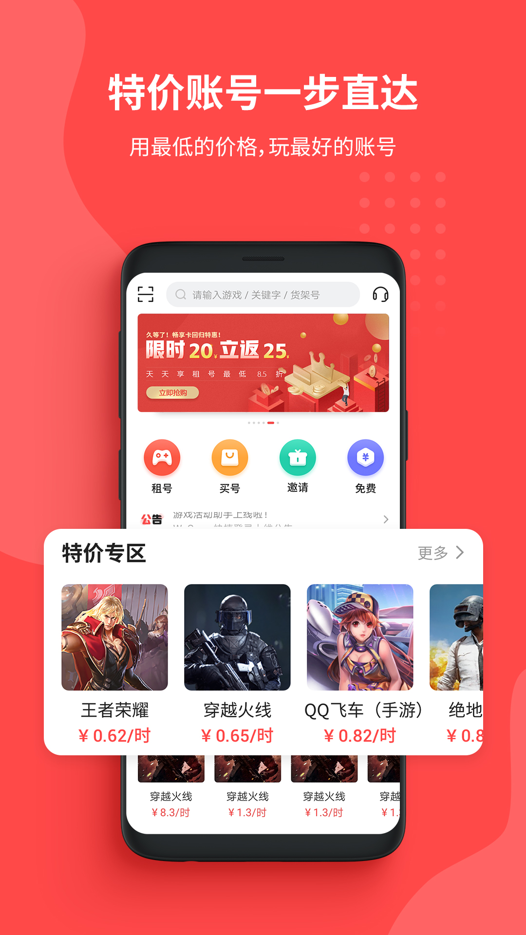 租号玩去广告版图2