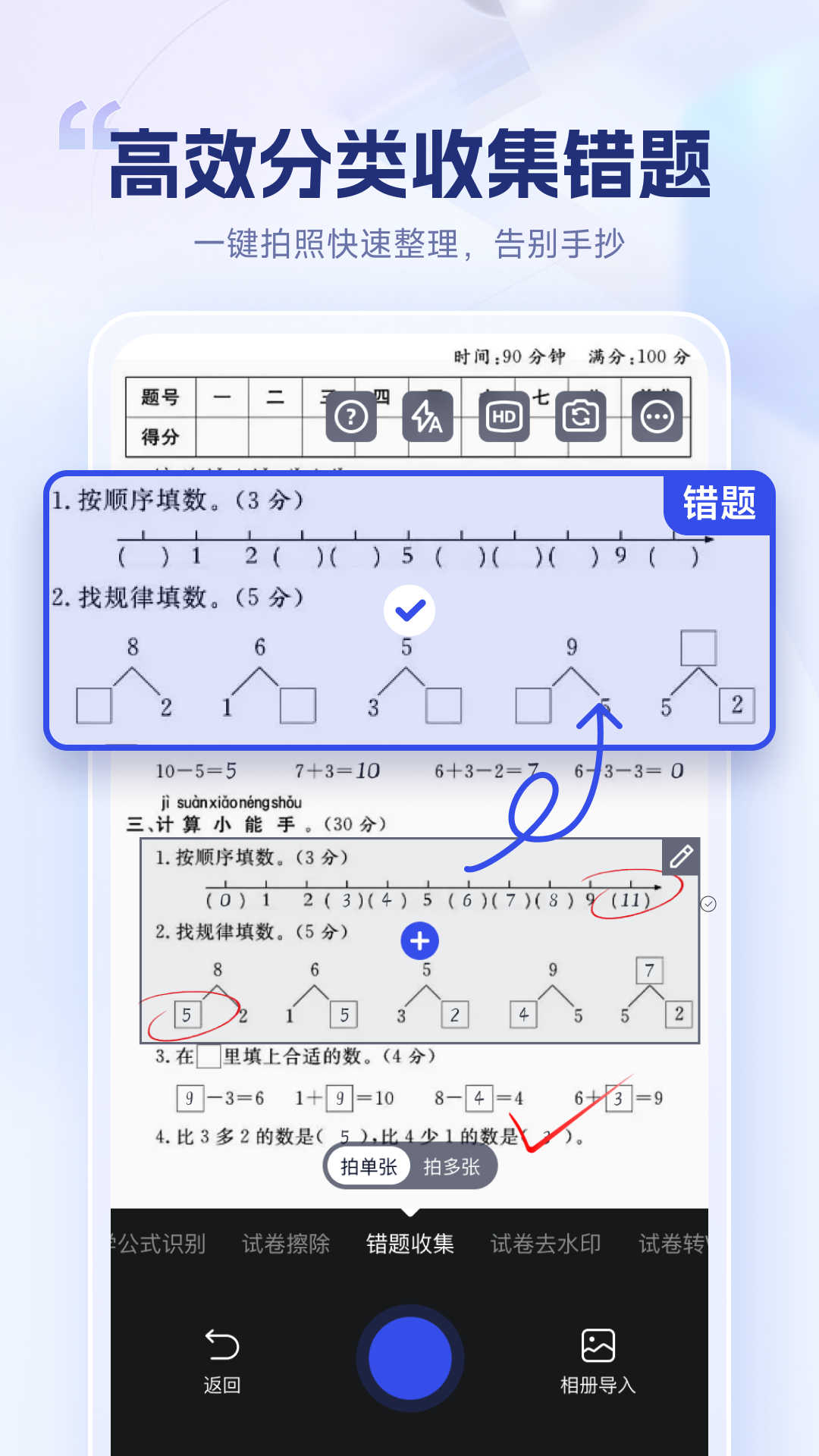 试卷擦除宝经典版图2