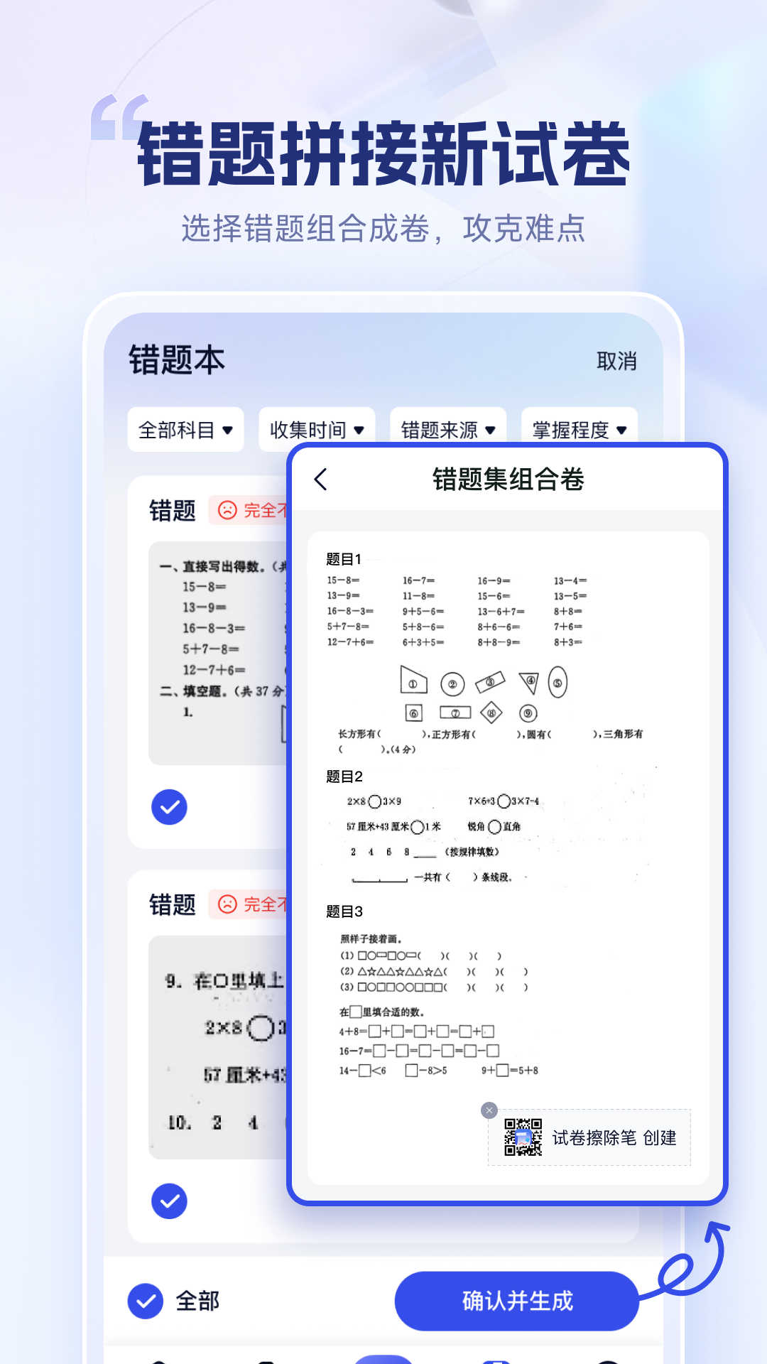 试卷擦除宝经典版图1