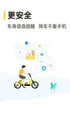 松果出行新版图2