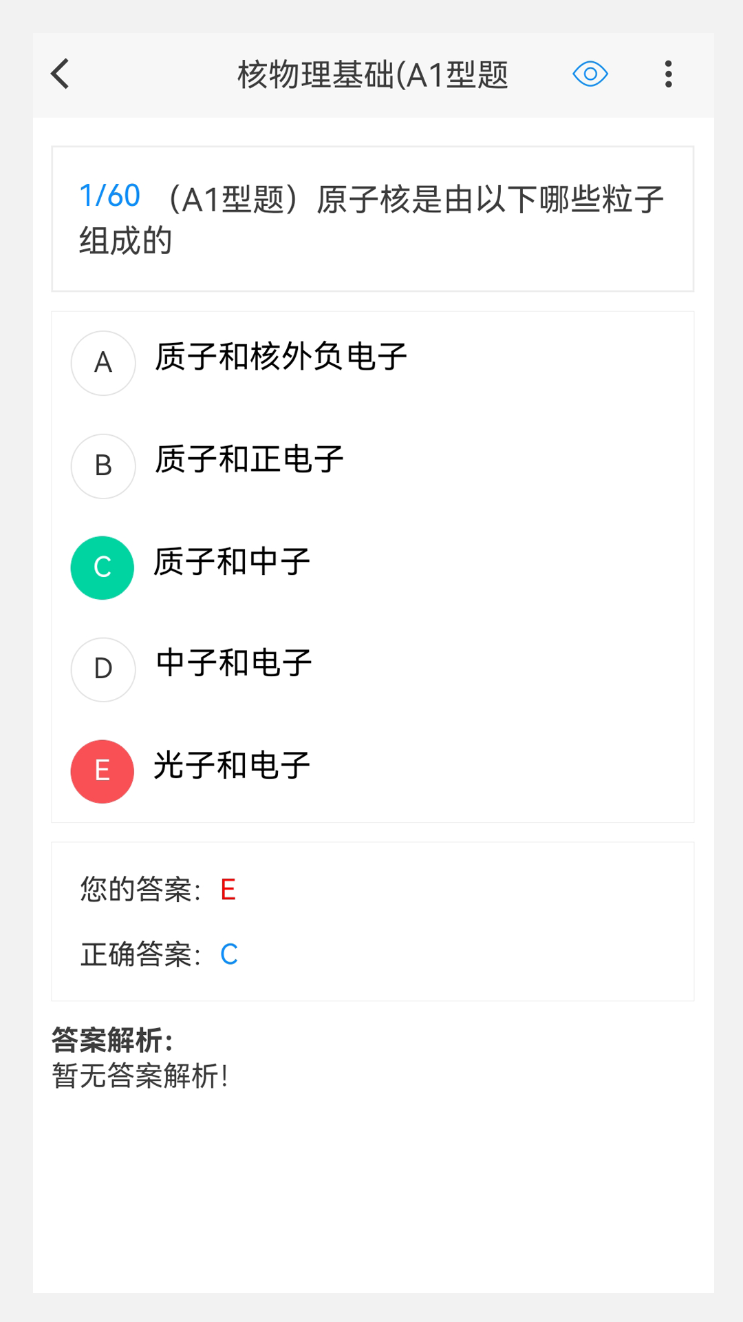 核医学新题库正版图2