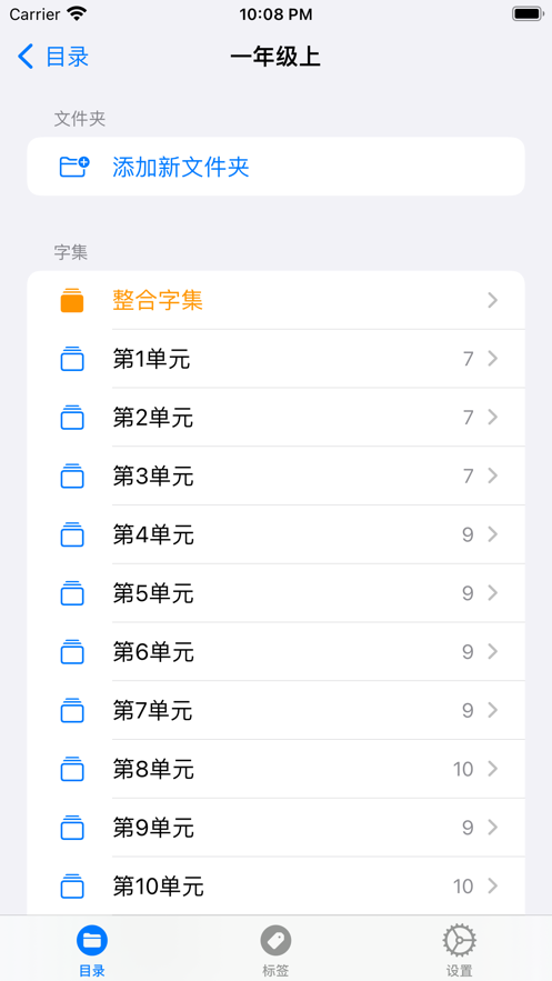 汉字记忆卡免费版图1