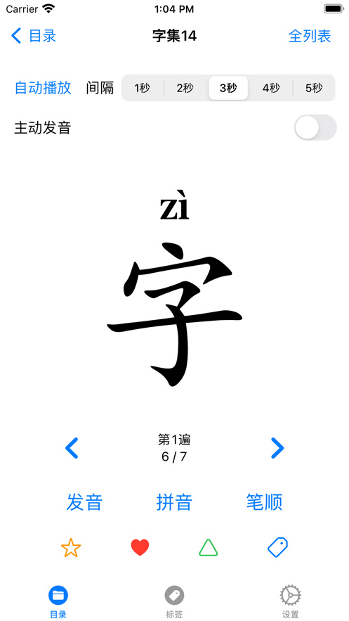 汉字记忆卡免费版图3