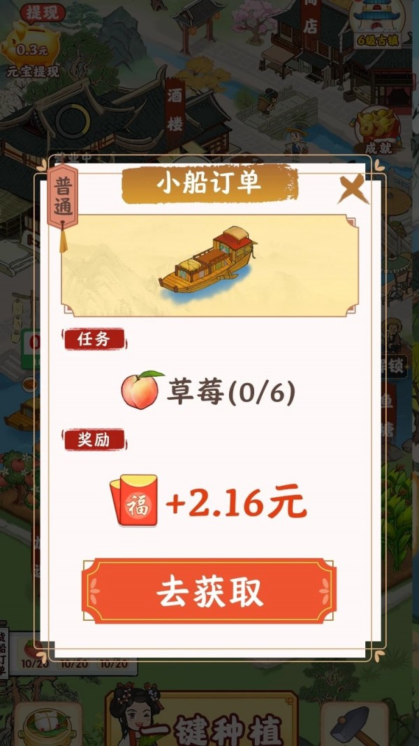 江南小镇红包版图1