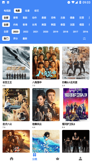 易看视频免费版图3