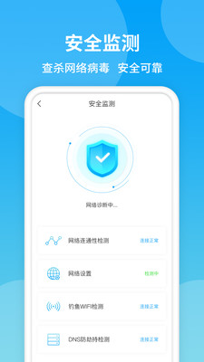 防蹭网WiFi管家精简版图2