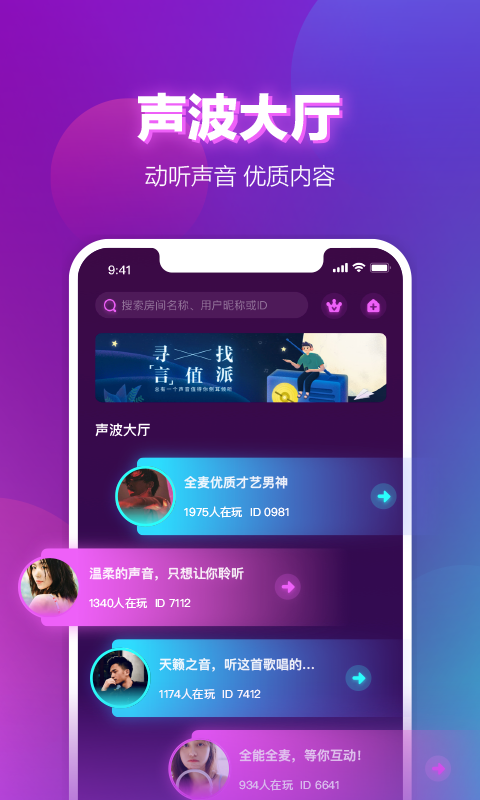 声波免费版图2