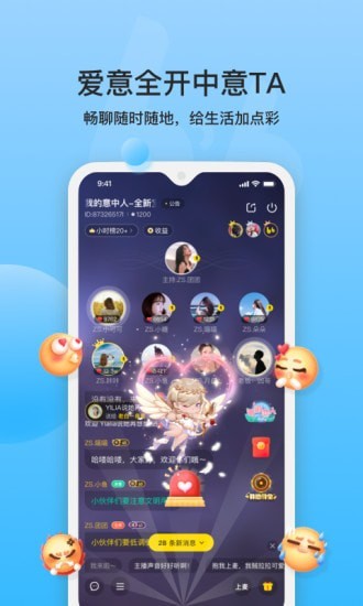 BB语音新版图3