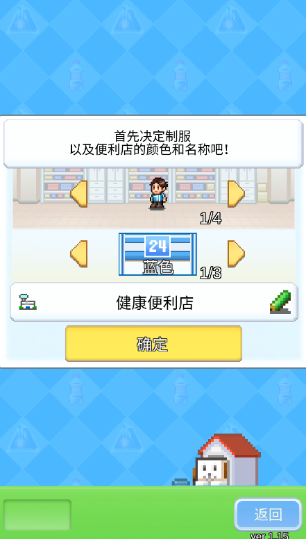 便利店开业日记汉化版图1