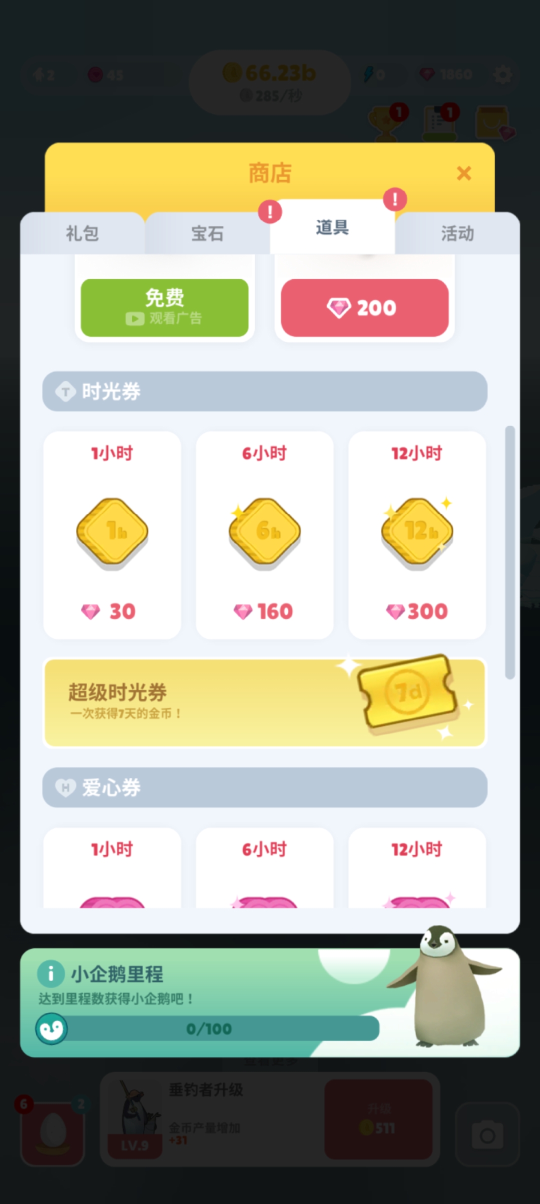 企鹅岛ios无限金币钻石版图3