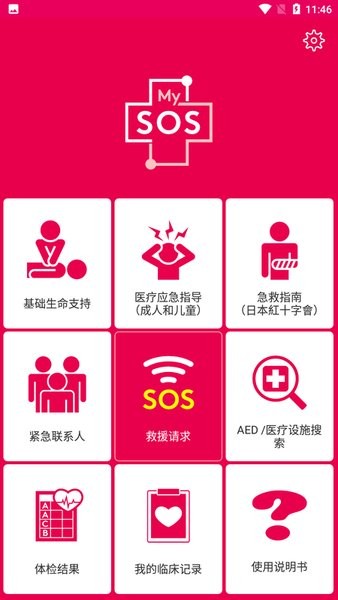 MySOS免费版图2