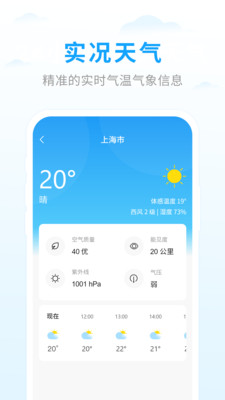 天气王简版图3