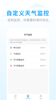 天气王简版图2