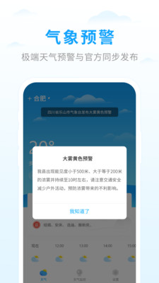 天气王简版图1