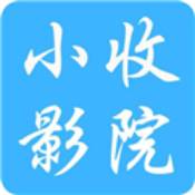 小收影院永久免费版