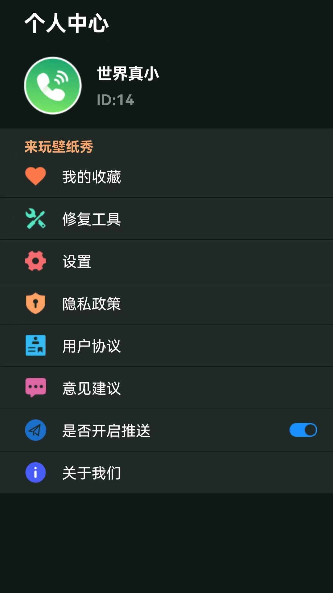 来玩壁纸秀经典版图3