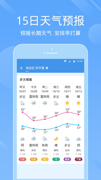 一画天气免费版图1