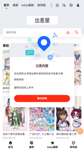 出差动漫免费版图1