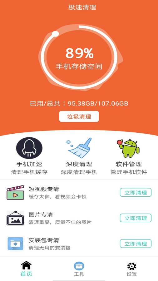 风速清理经典版图2