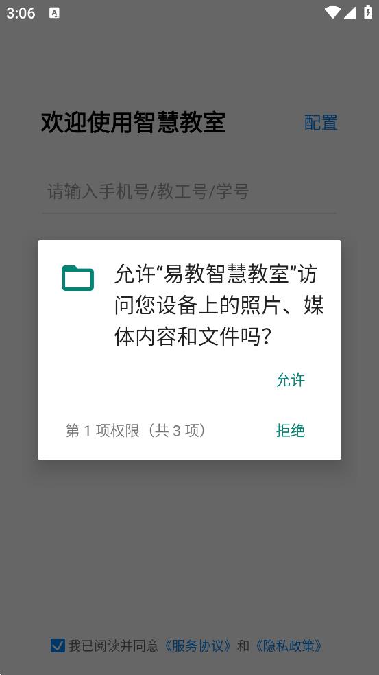 易教智慧教室app最新版图1