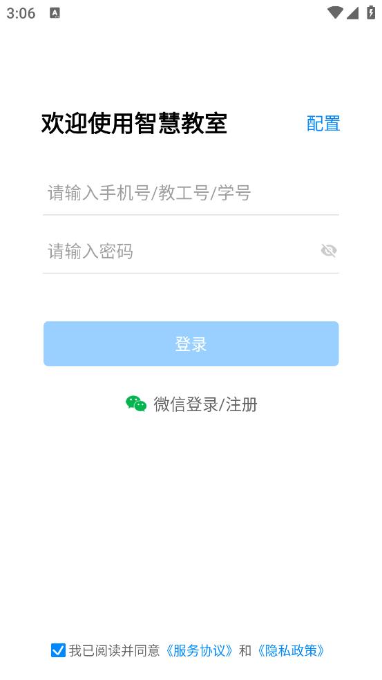 易教智慧教室app最新版图2