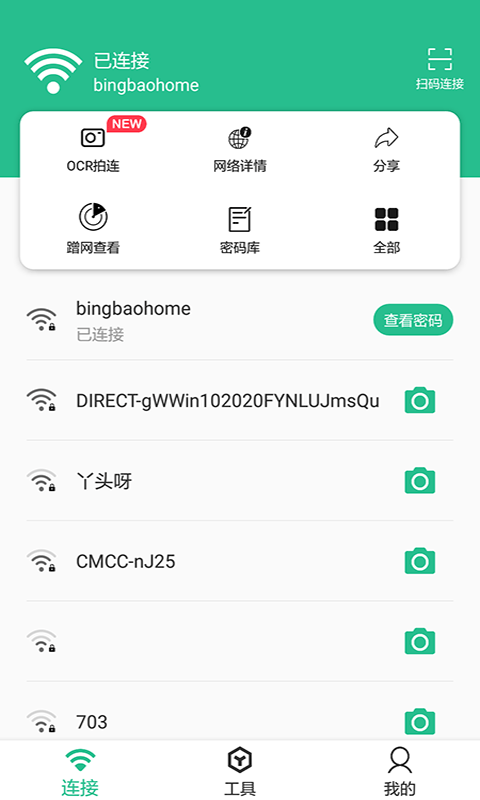 Wifi连接钥匙大师专业版图2