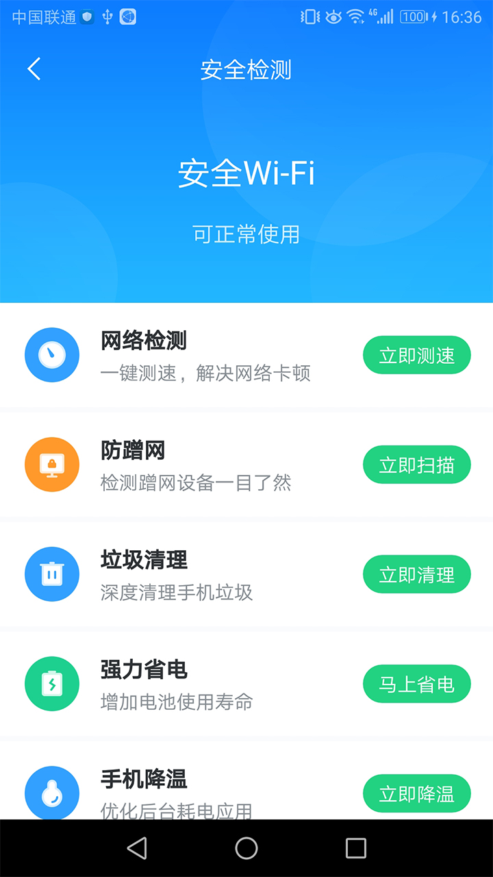 WiFi无限连专业版图3