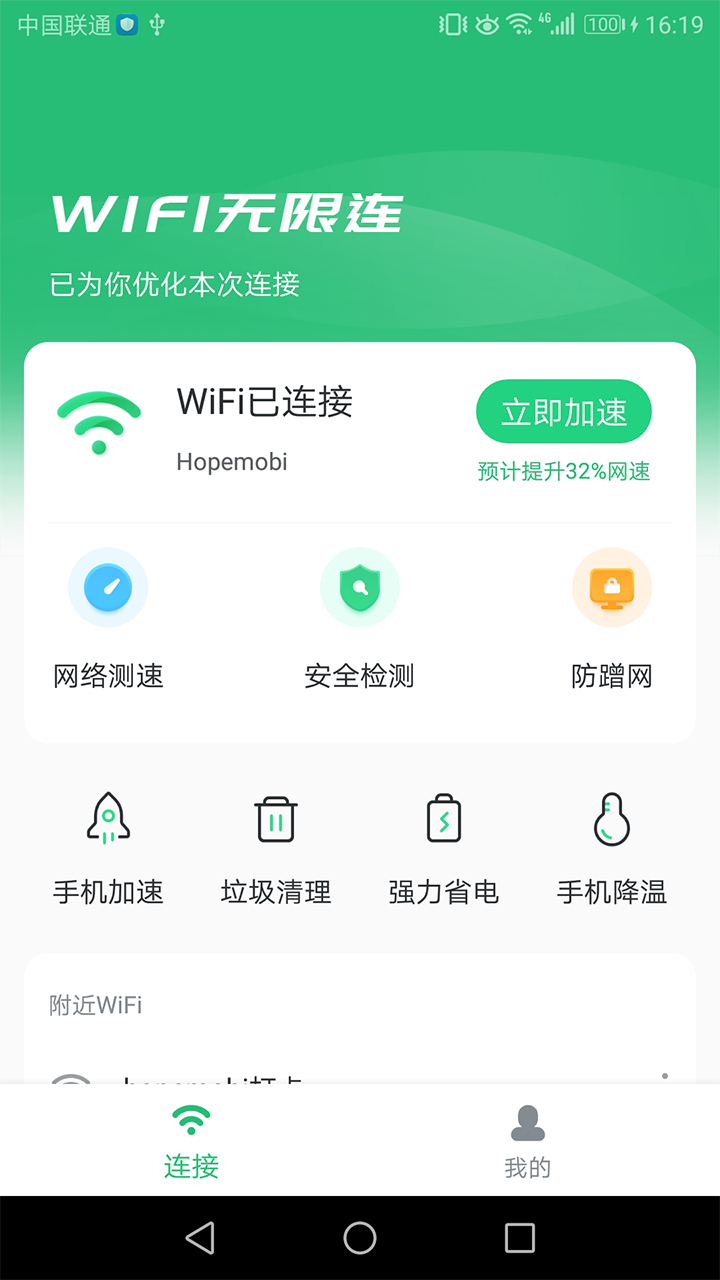 WiFi无限连专业版图1