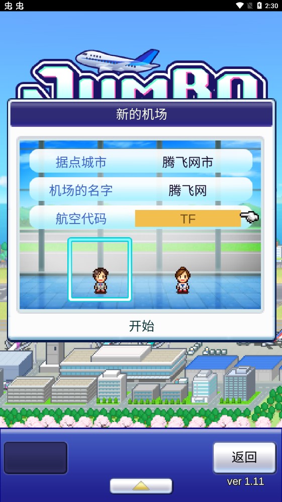 珍宝机场物语汉化版图3