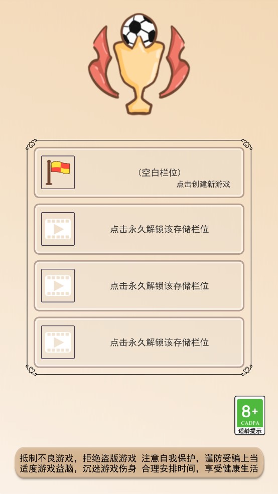 足协模拟器破解版图1