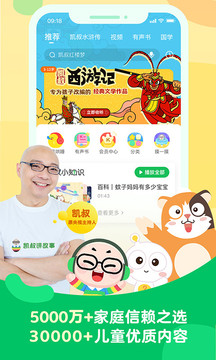 凯叔讲故事新版图1