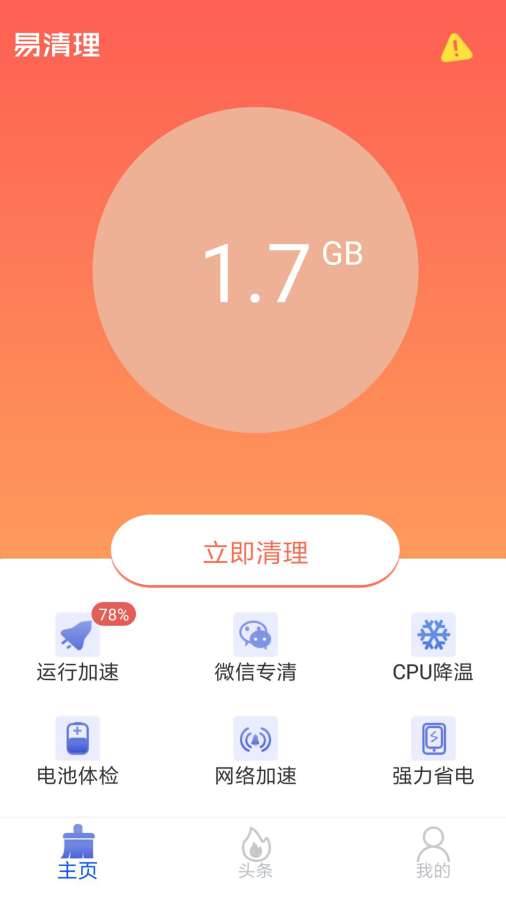 易清理无广告版图2