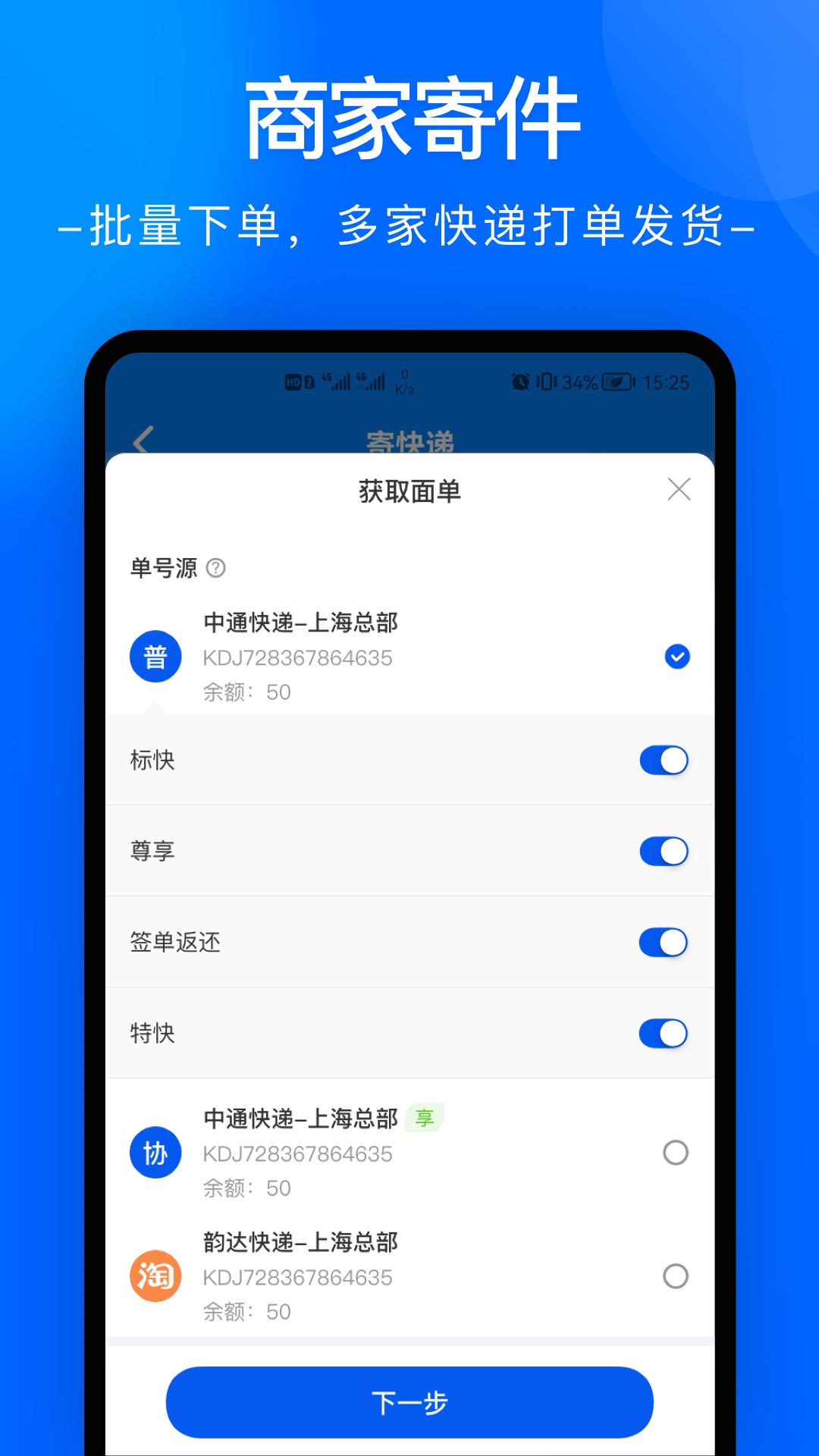 中通快运正版图2