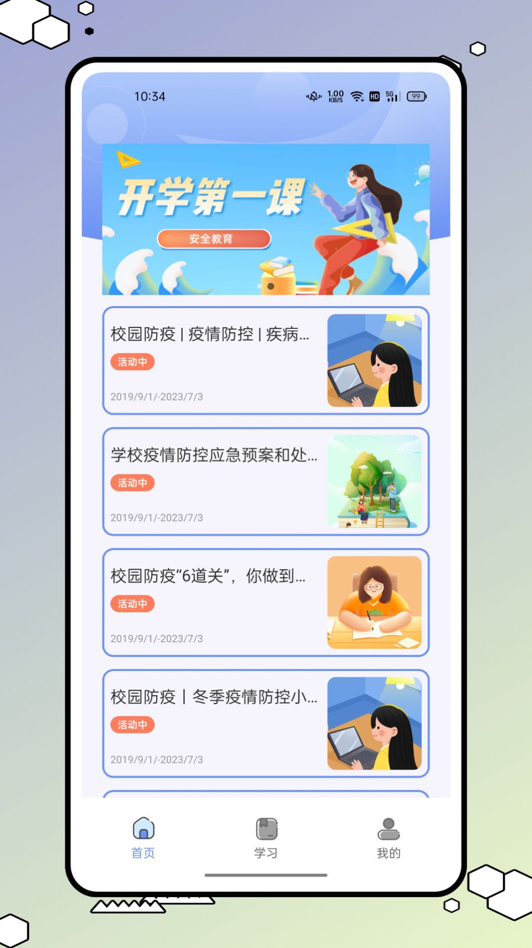 青学书堂经典版图3