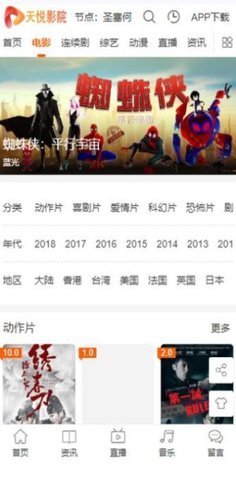 天悦影院官方版图2