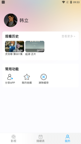 韩立影视免费版图3