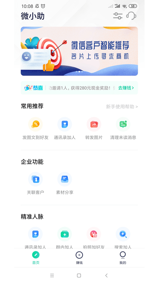 微小助去广告版图1