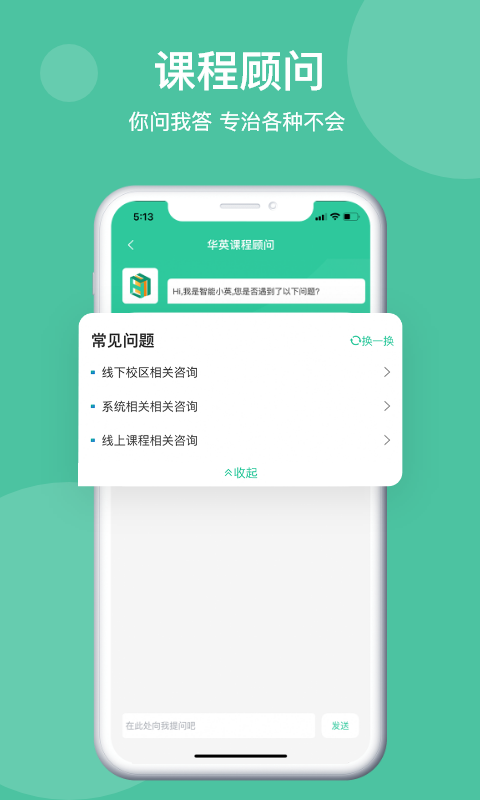 学在华英极速版图1