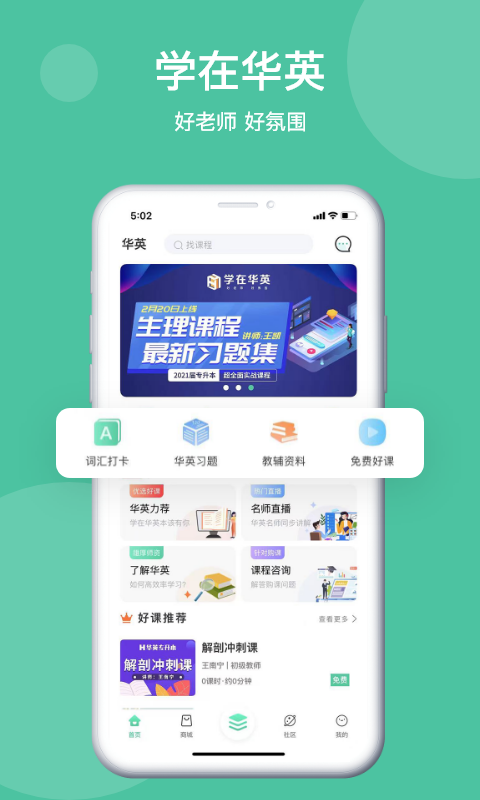 学在华英极速版图3