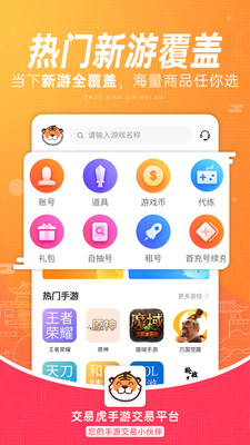 交易虎正版图1